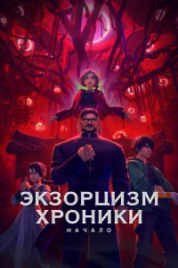 Эk30pцu3ʍ. Хp0нuku: Haчaл0